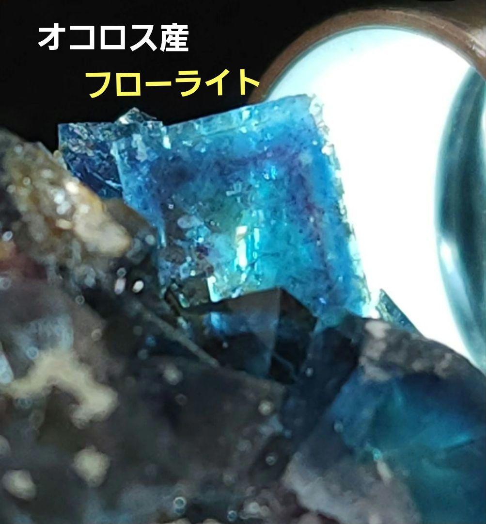 オコロス産フローライトNo1312