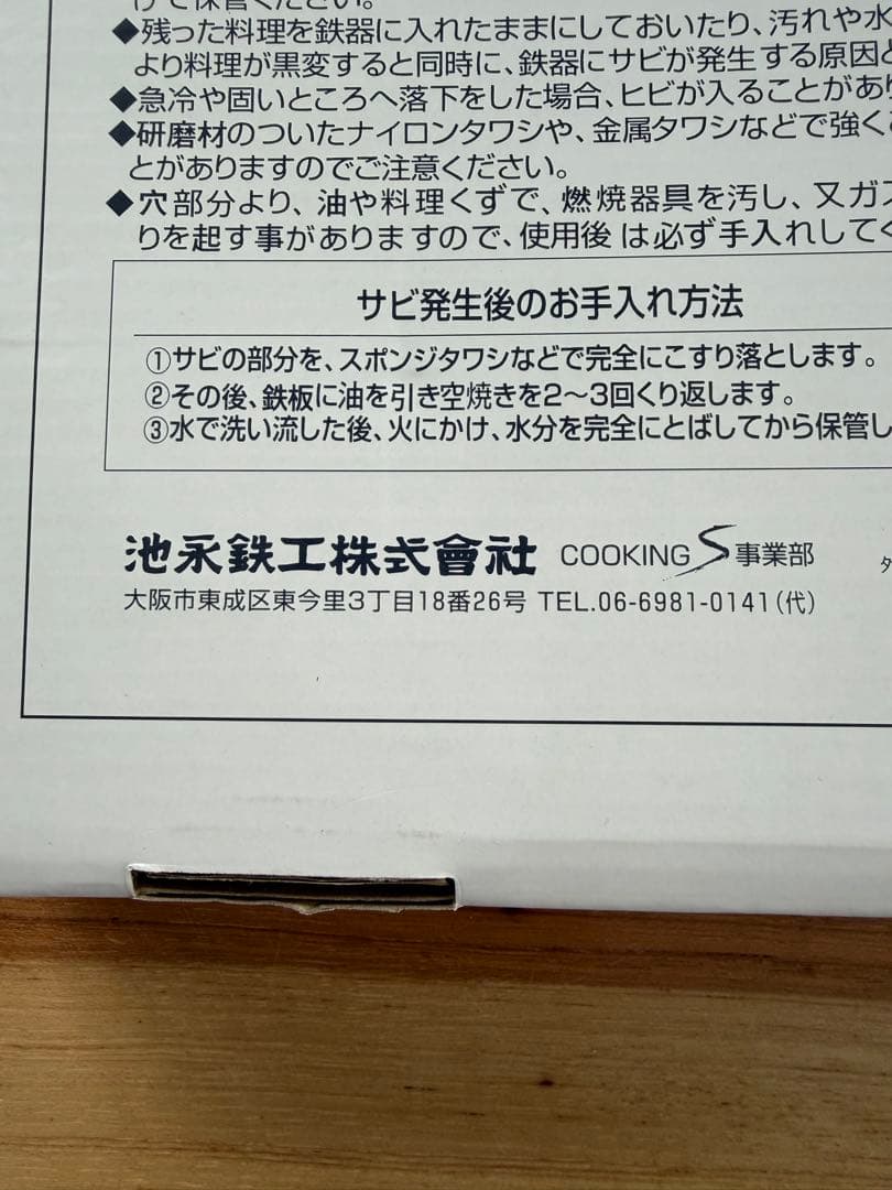 池永鉄工ジンギスカン鍋穴アキ 26cm 黒　5枚セット！