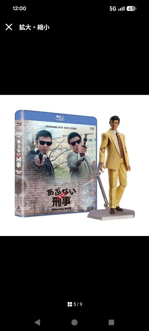 あぶない刑事フィギュア 大下勇次　user_6e365b90