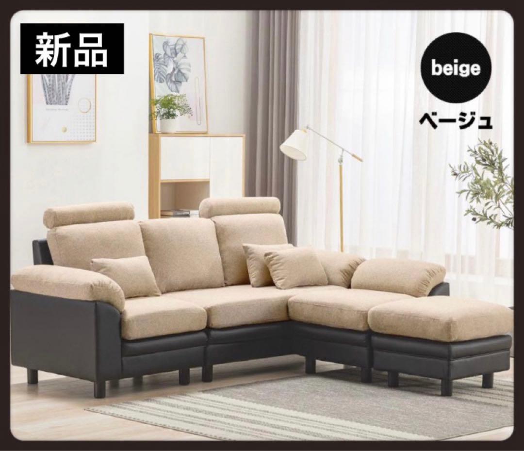 ソファ　ソファー　3人掛け　ソファセット　ベージュ　レザー調　取り外し可能