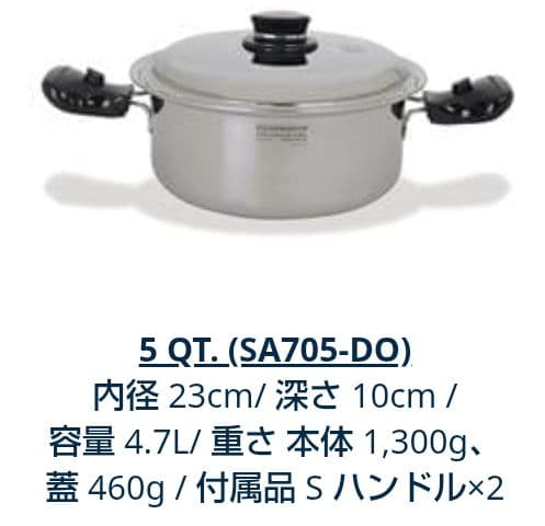 サラダマスター　5Q鍋　saladmaster