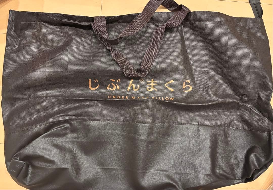 美品！じぶんまくら「頂」ロング　保存袋付き