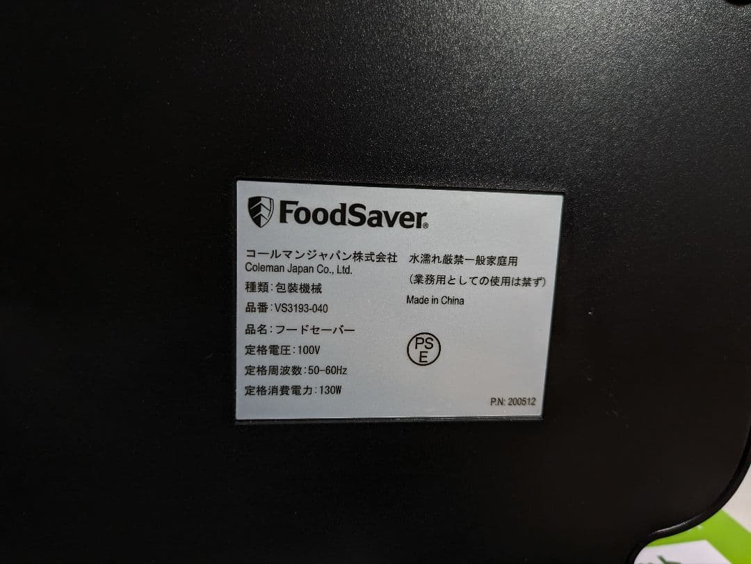 Food Savor フードセーバー VS3193　専用パック付き