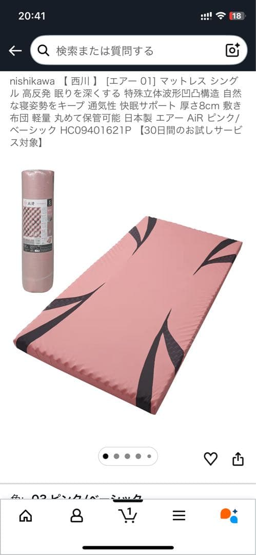 nishikawa エアー01 シングルマットレス ピンク　西川　ベーシック