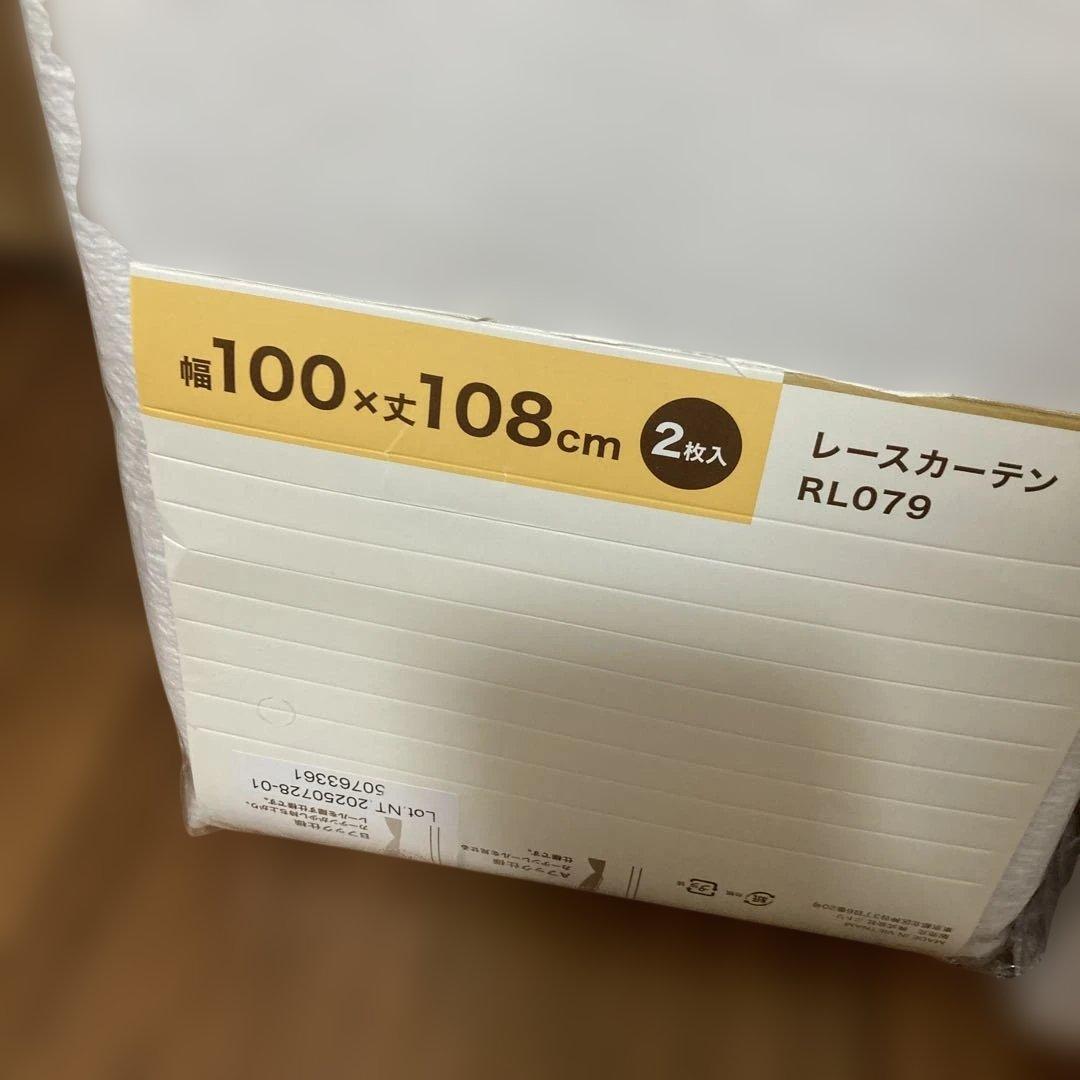 ニトリ遮光1級カーテンとレースのセット