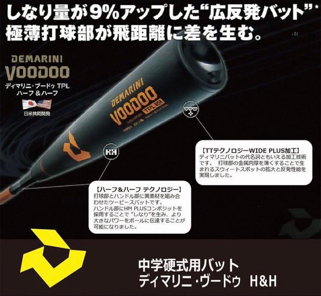 D-99！様ご購入予定　ディマリニ 中学硬式バット