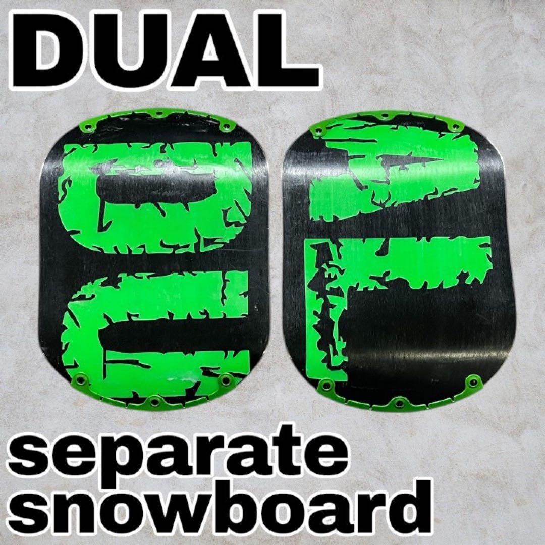 【激レア】DUAL セパレートスノーボード 左右独立｜入手困難モデル｜現状品