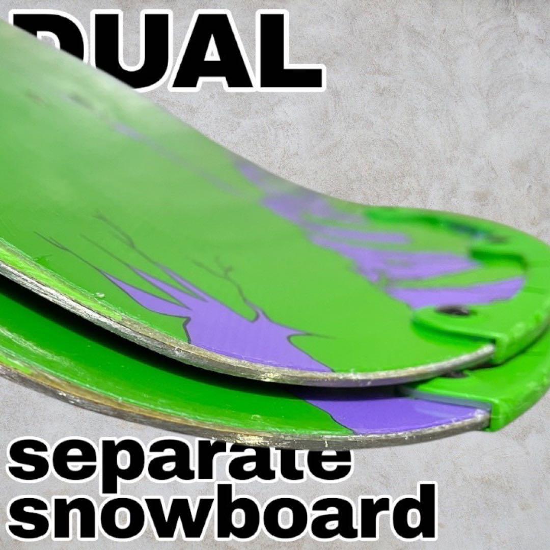 【激レア】DUAL セパレートスノーボード 左右独立｜入手困難モデル｜現状品
