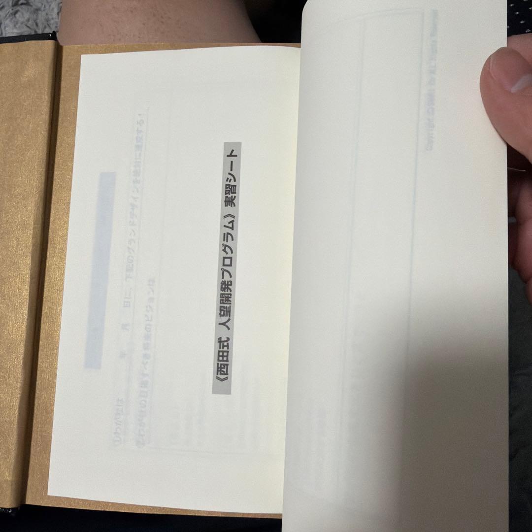 人望の法則 西田文郎