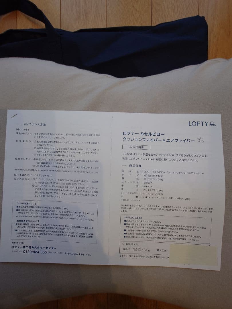 ロフテー9セルピロー3号（綿）　専用カバー付き
