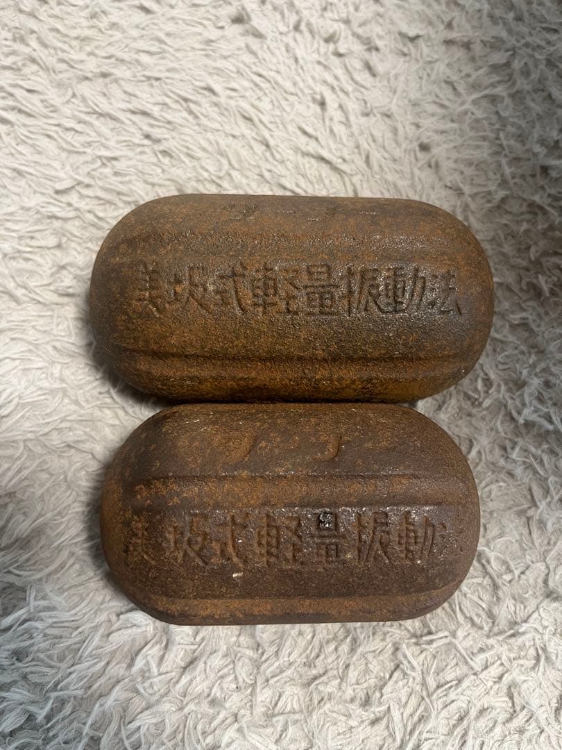 美坂式軽量振動運動法 鉄球2個 奇蹟的なゴルフの短期上達法 非売品 ゴルフ