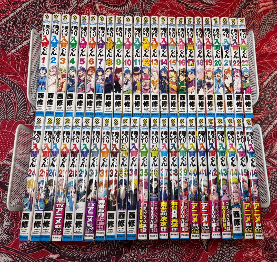 魔入りました！入間くん 1〜46巻 全巻 西修