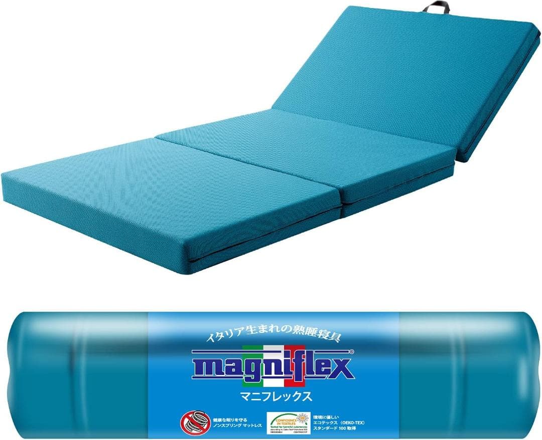 マニフレックス　三つ折り高反発 シングル ミッドブルー 11cm イタリア製