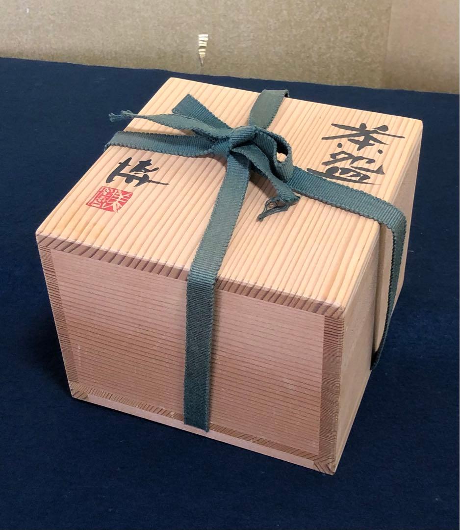 割引❗️《R》茶道具 茶碗 奥村博美 陶歴書 共布 共箱　250925あ4