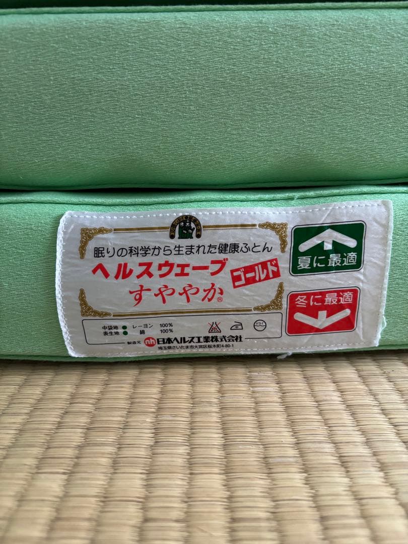 ヘルスウェーブコールド すややか　セミダブル