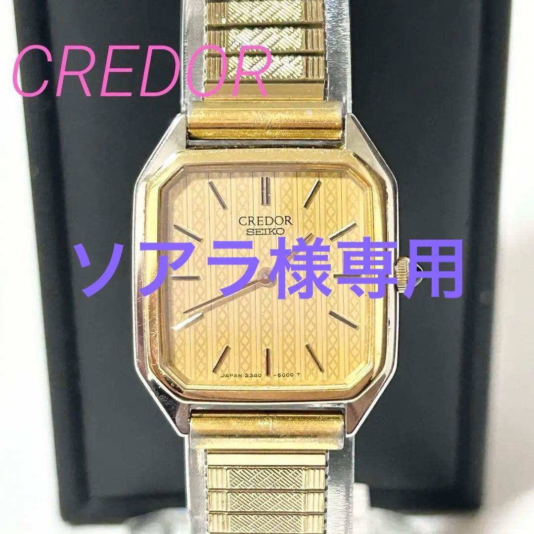 美品 SEIKO セイコー クレドール ヴィンテージ 腕時計 動作確認済み