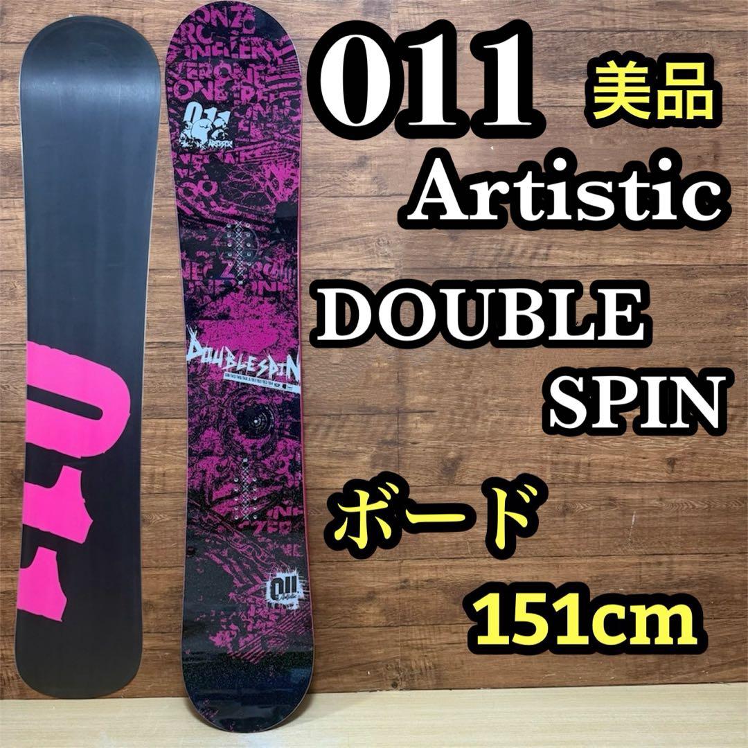 美品　011 Artistic DOUBLE SPIN ダブルスピン　151cm