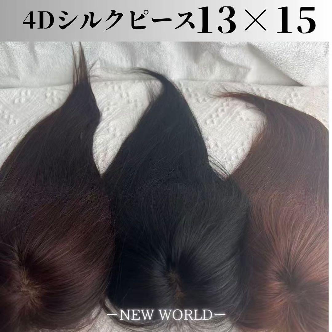 新世界4D+BU新人工頭皮・リアルレース超健康長持ちシリーズ