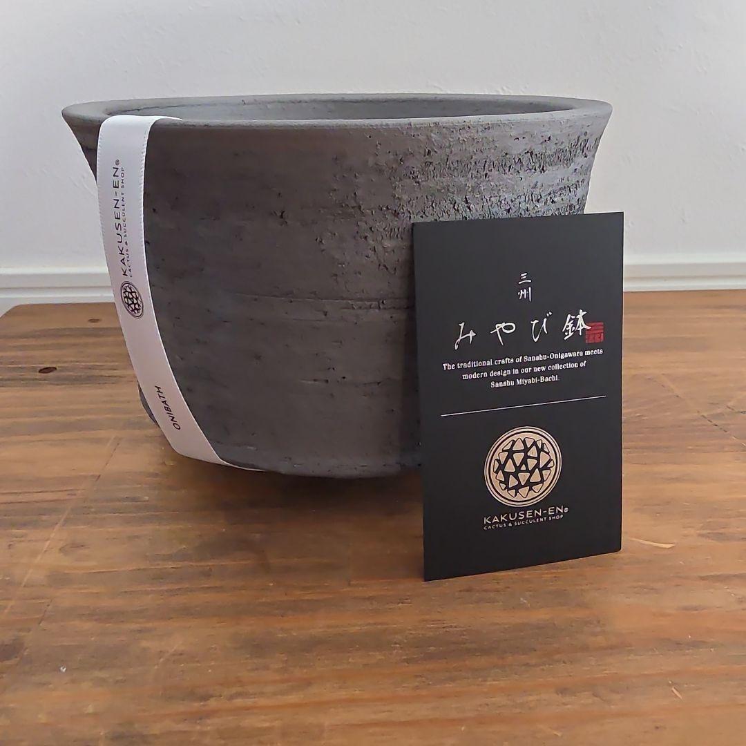 新品未使用■鶴仙園×みやび鉢 OK-03サイズ 植木鉢 オニバス社 三州みやび鉢