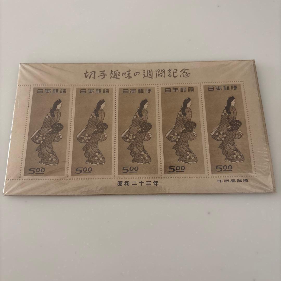 ち*き様 【未使用レア品・銭切手】見返り美人　切手趣味週間