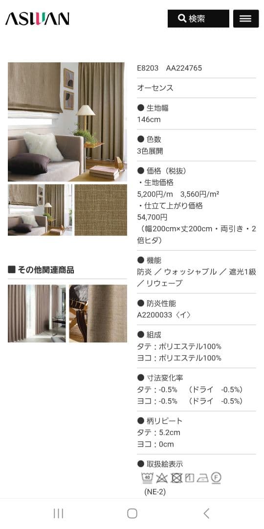 かけななひかる様 カーテン