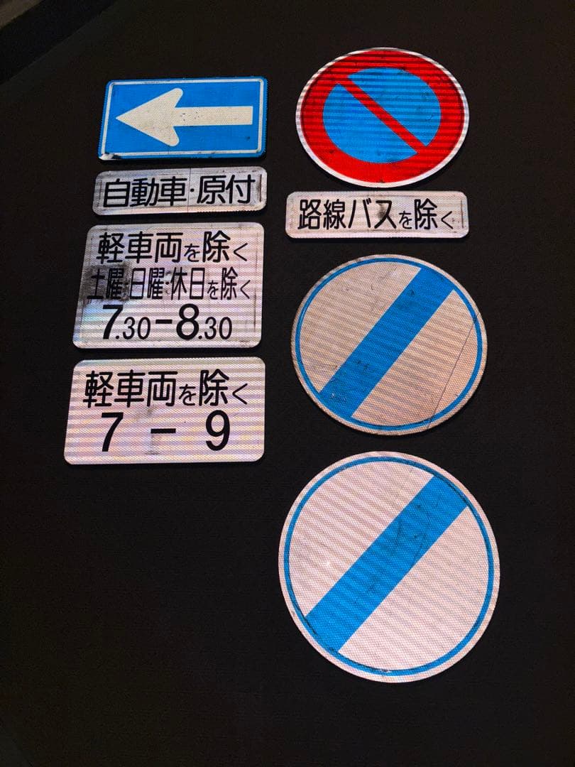 激レア　期間限定販売　道路標識　交通標識　公安　警察　本物　使用品