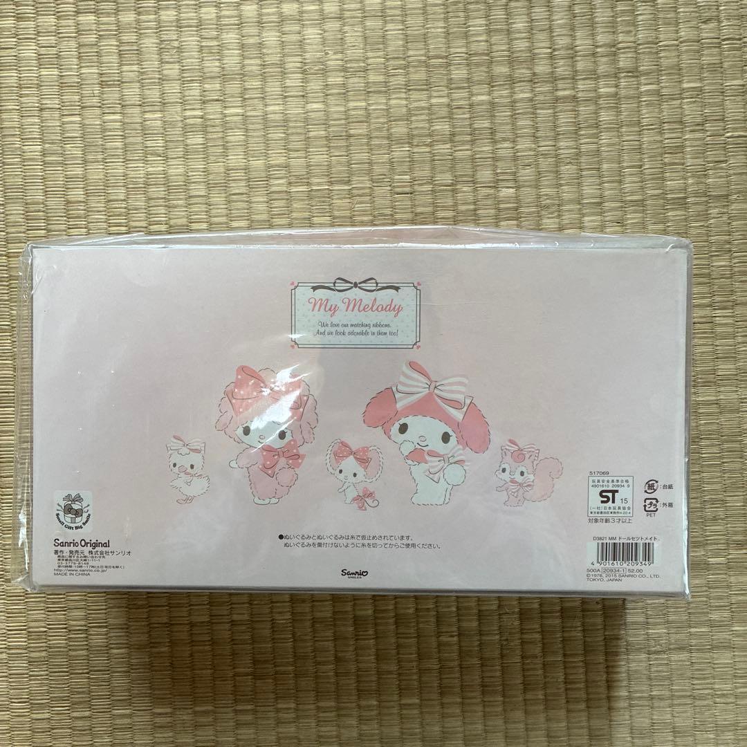 マイメロ ぬいぐるみ 2体セット