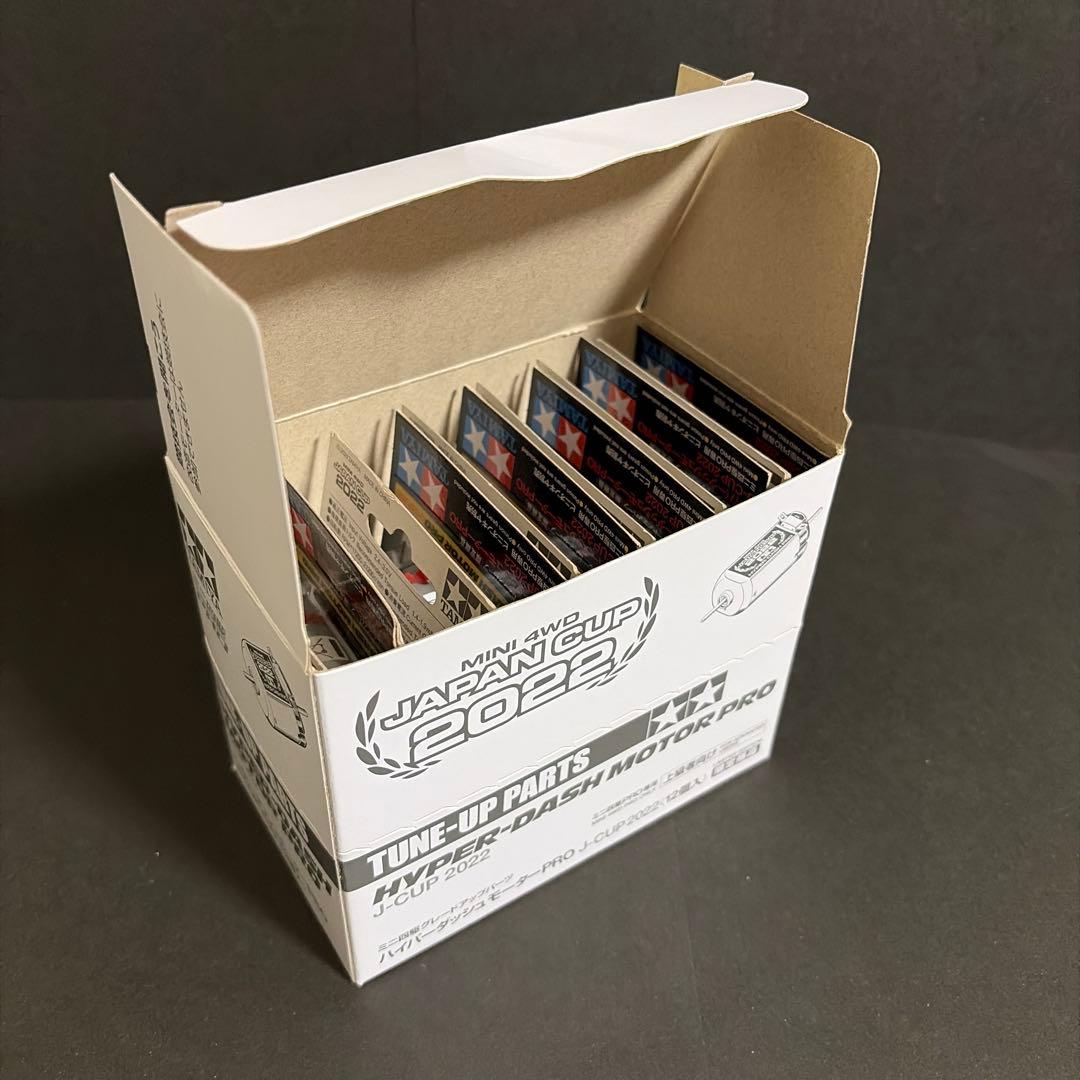 ハイパーダッシュモーターPRO J-CUP 2022（12個入り）