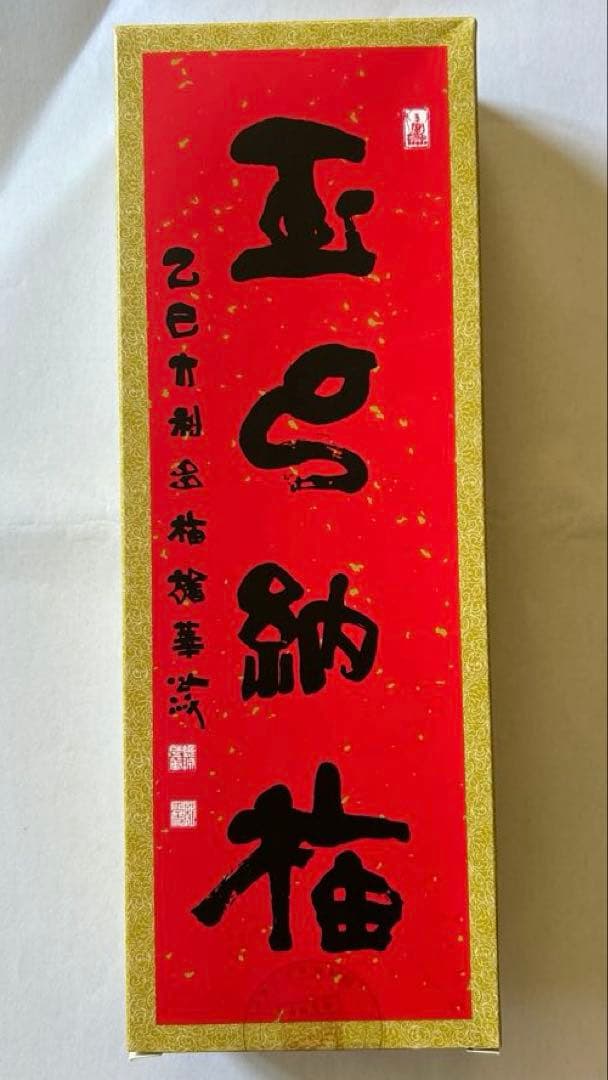 #上海　龍華古寺　揮毫ポスター　祝儀袋　年中行事　日用品　季節
