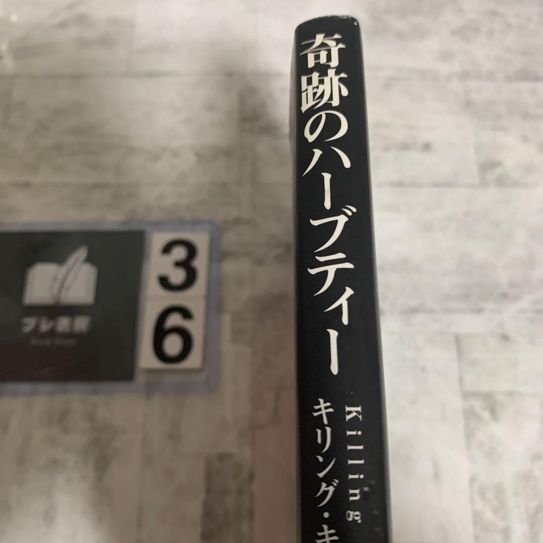 奇跡のハーブティー : キリングキャンサー