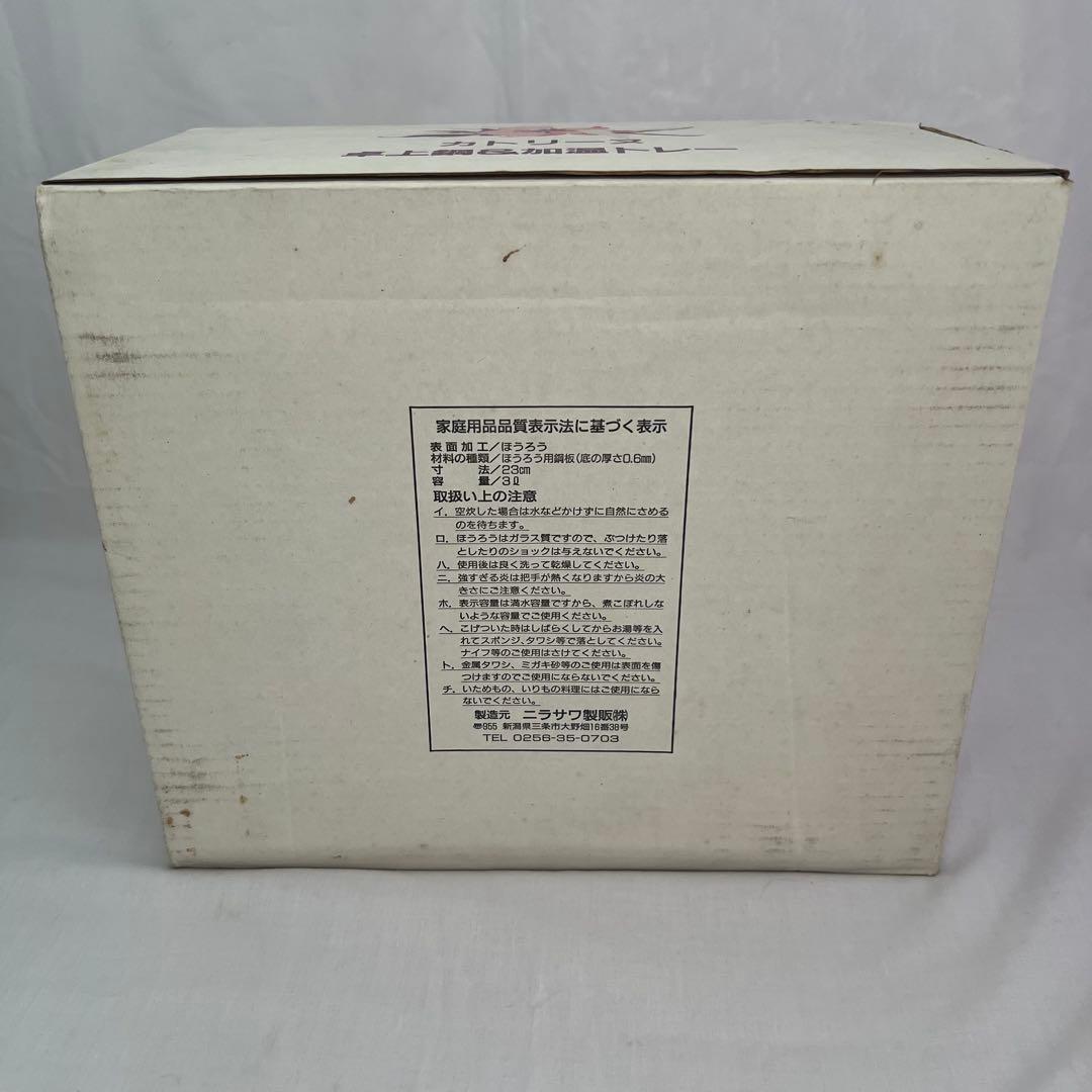 希少❤️【在庫限り】カトリーヌ　卓上鍋　加温トレー　レトロ　匿名配送