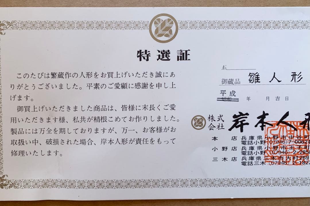 5月人形　兜　平安武久