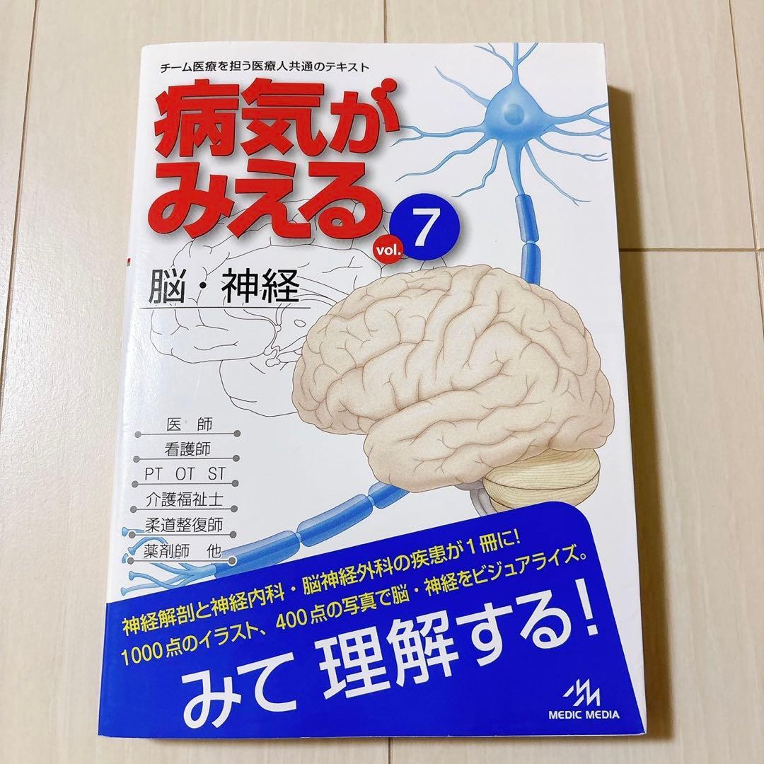 病気がみえる　9冊セット