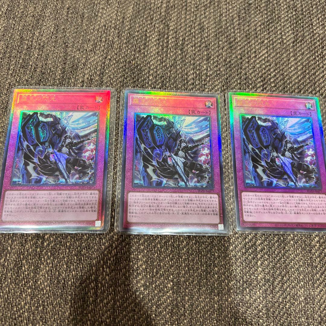 美品　ドミナススパーク　霆王の閃光　アルティメットレア3枚セット