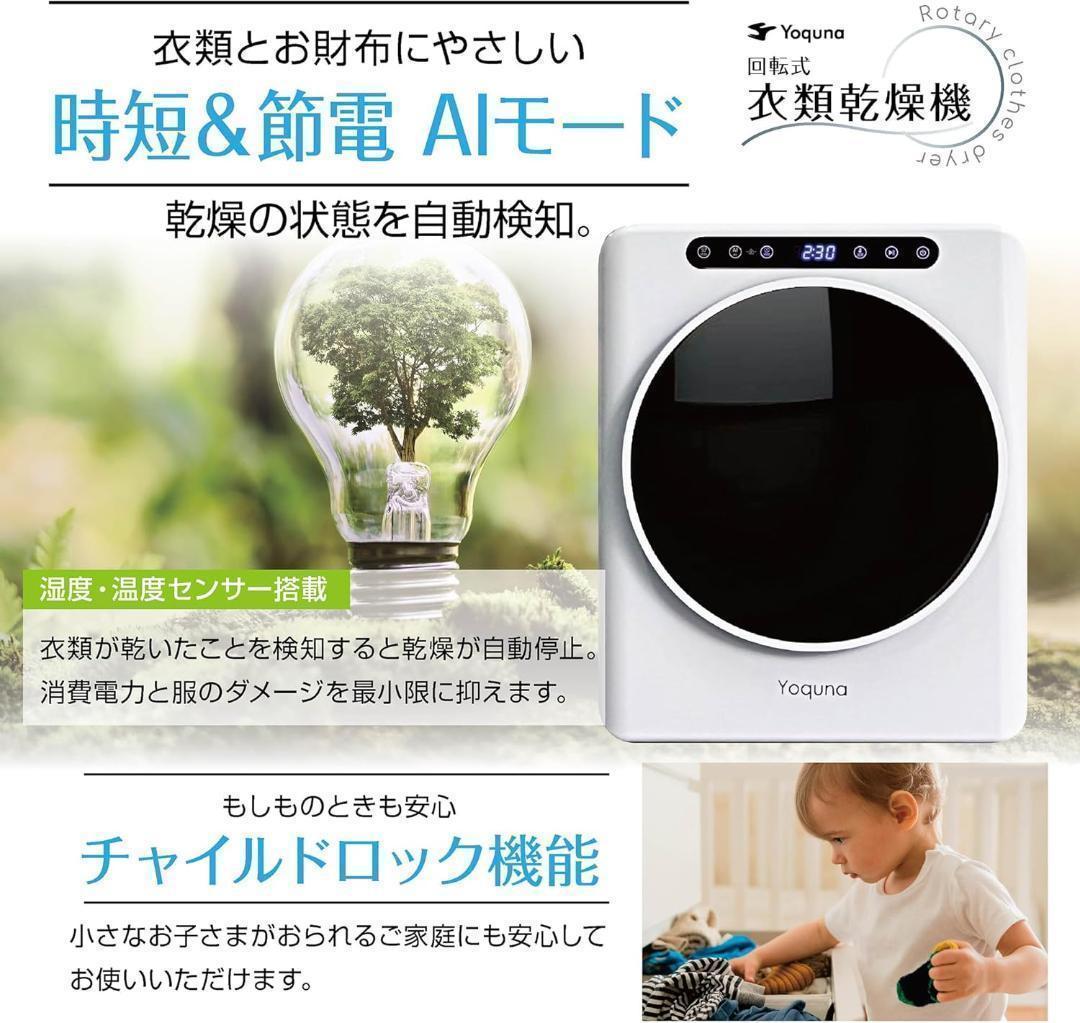 Yoquna 乾燥機 3kg UV照射 除菌機能 小型 洋服 布団 a2