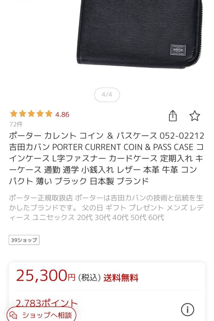 PORTER ケース・パスケース ブラック