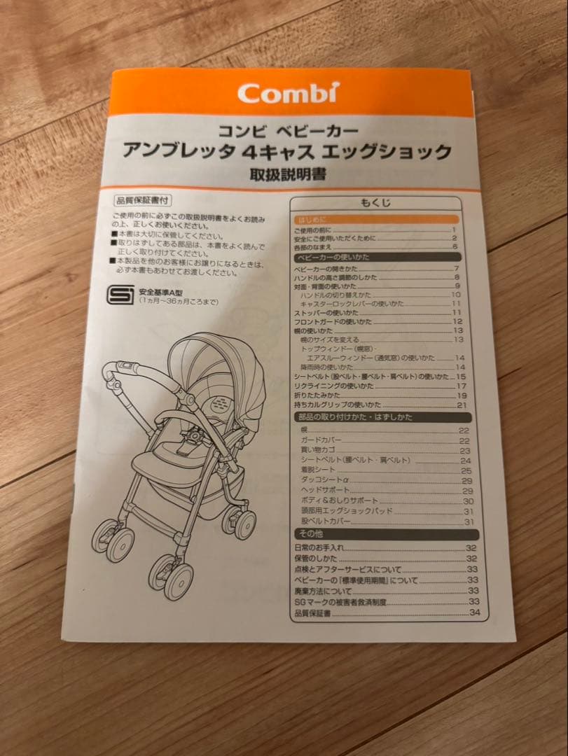 コンビ アンブレッタ 4キャス エッグショック当時上位モデル/両対面式/説明書有