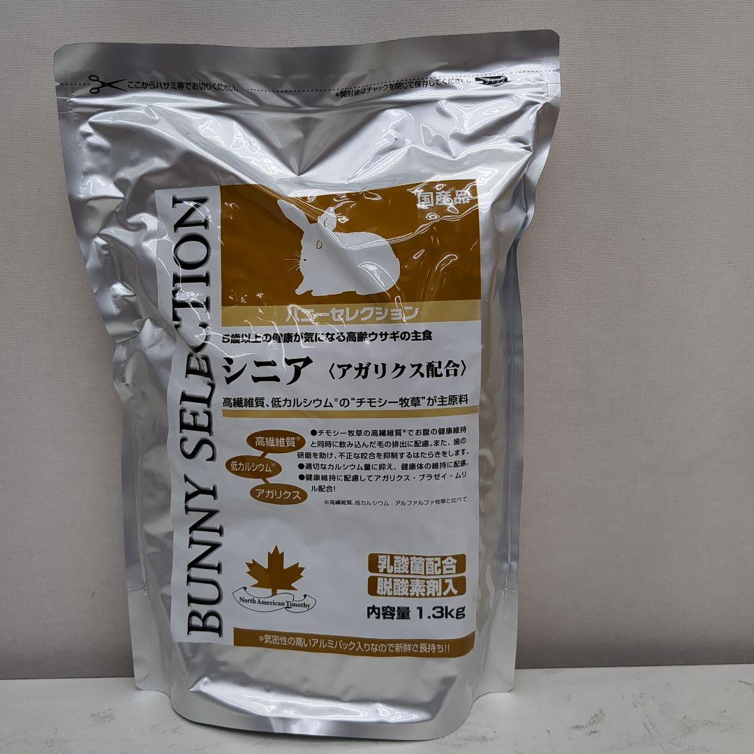 手帖イースターバニーセレクションシニア1.3キロ