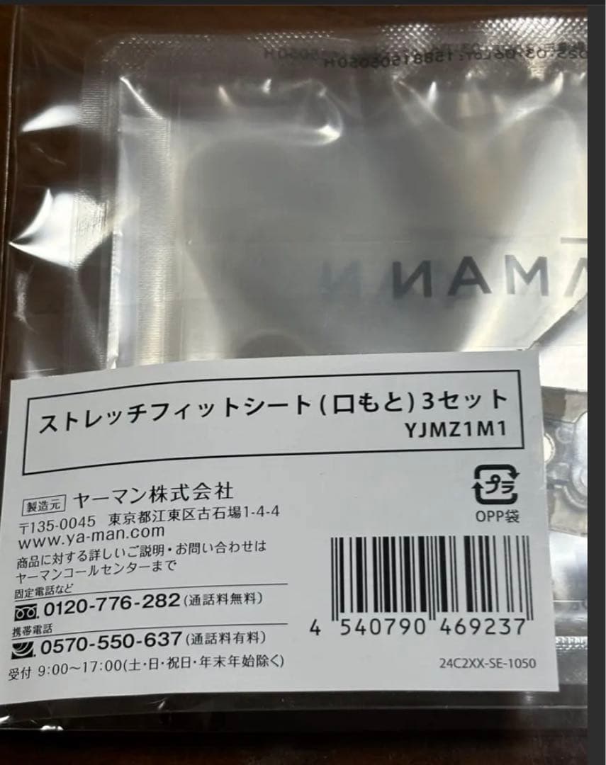 新品 ヤーマン ストレッチフィットシート 口もと3セット