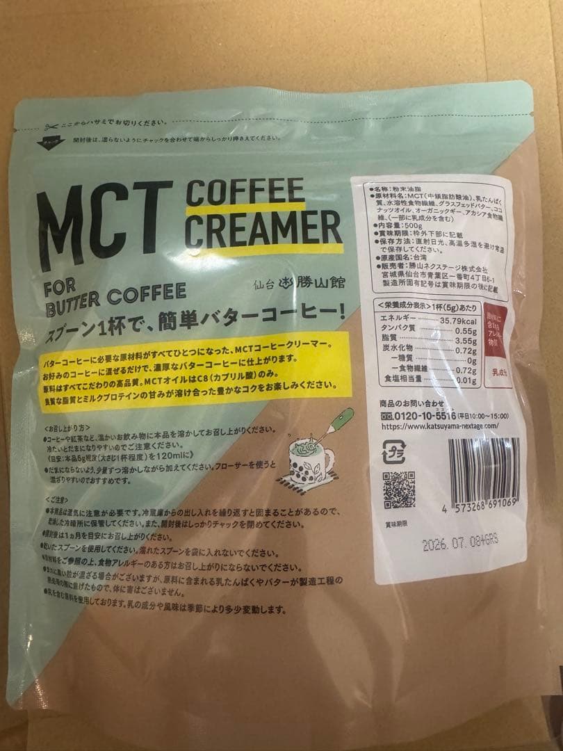 仙台勝山館　MCTコーヒークリーマー 500g 2個