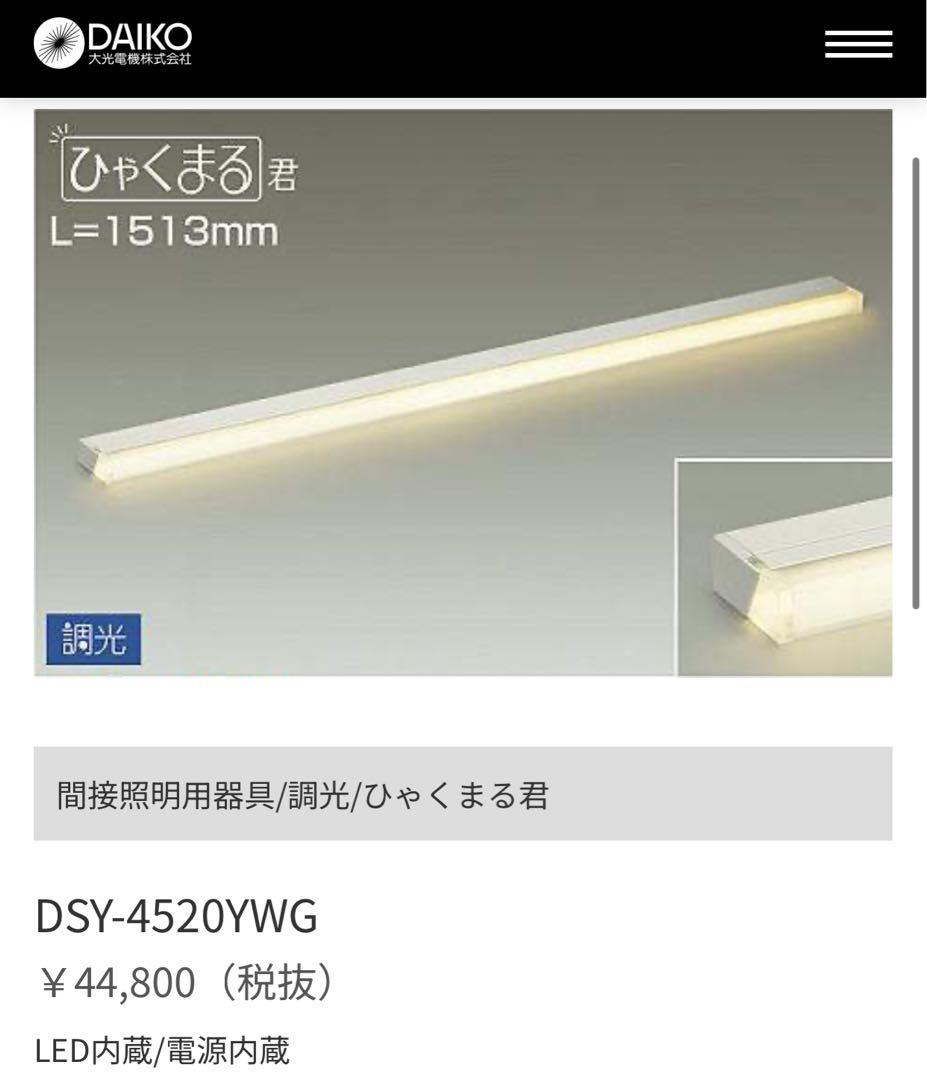 DAIKO LEDベースライト DLSY-4520YWG 100V用 照明器具