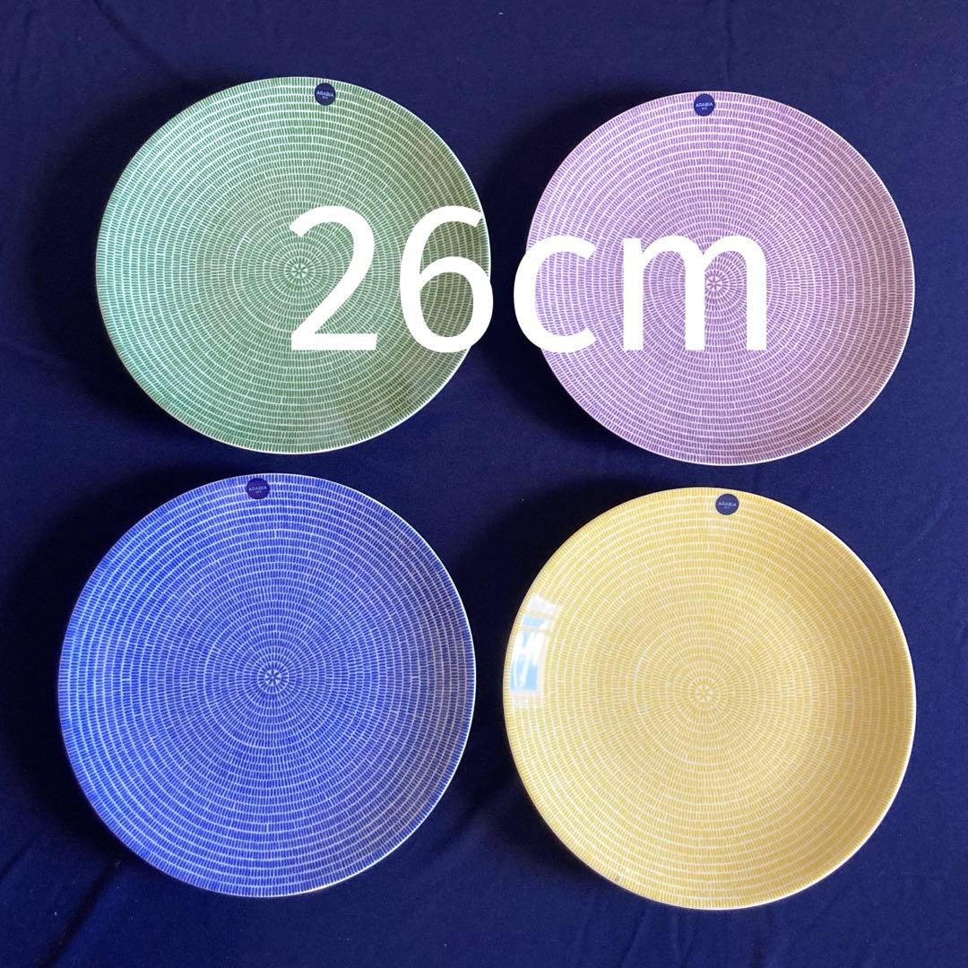 【貴重な4色セット】アラビア　アベック　26cmプレート グラスグリーン　ブルー