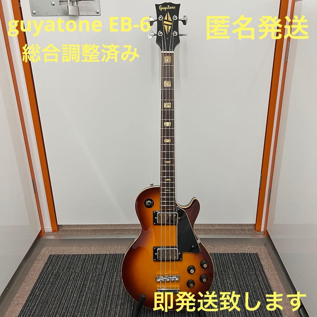 t*e様 即発送 guyatone EB-6 レスポールベース 総合調整済み