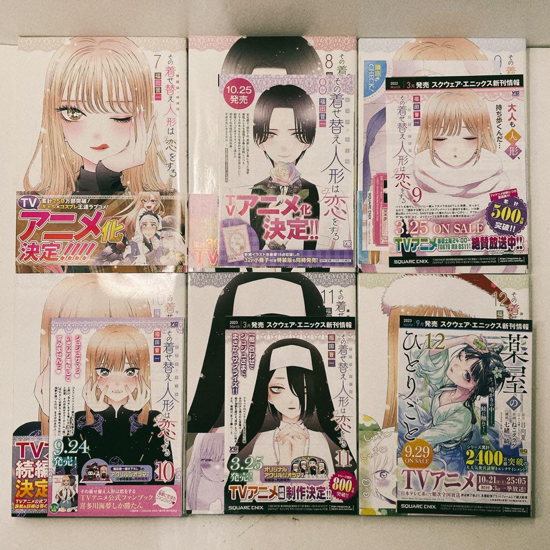 【全巻初版帯付き】その着せ替え人形は恋をする 全巻セット 16冊セット　福田晋一