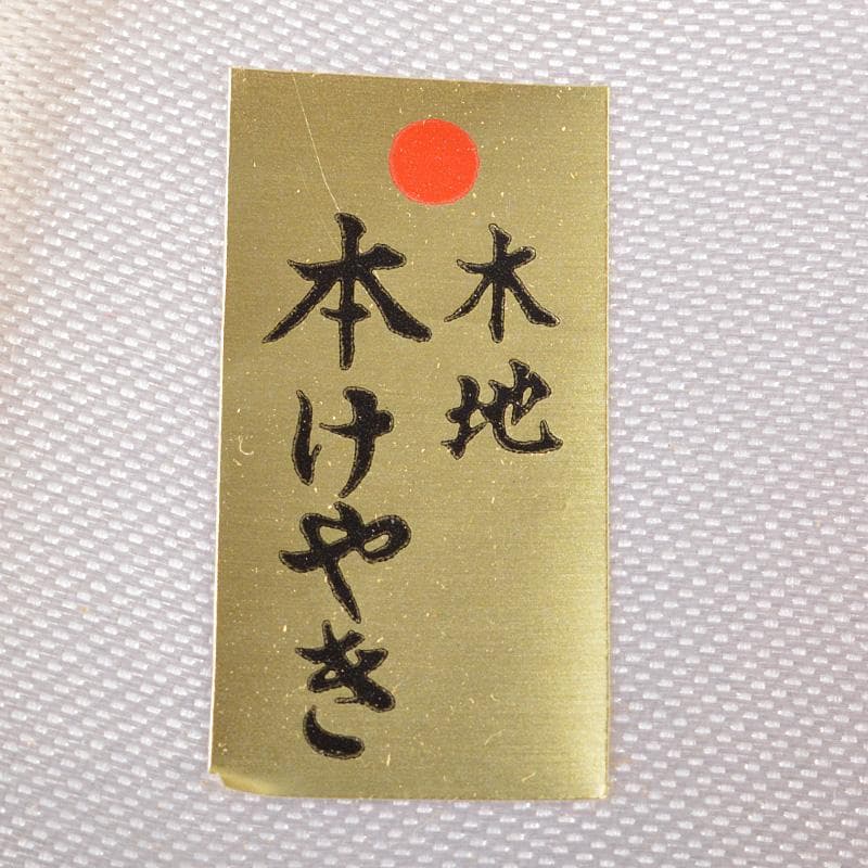 茶道具　桜皮細工　木地本けやき　八角茶筒　茶合　御茶筒　三点　共箱　V　5718