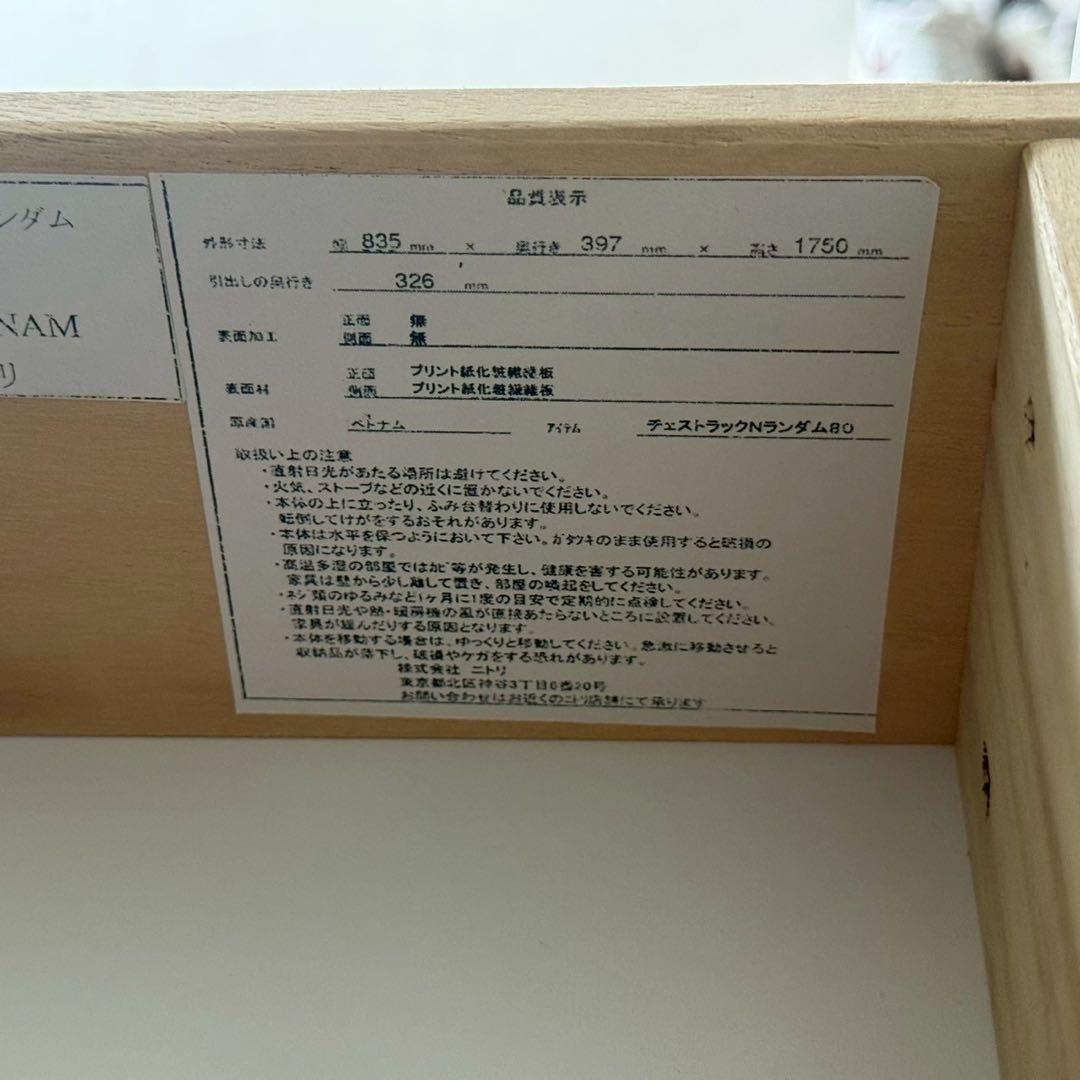 都内23区配送無料✨ニトリ　チェストラック　Nランダム　美品