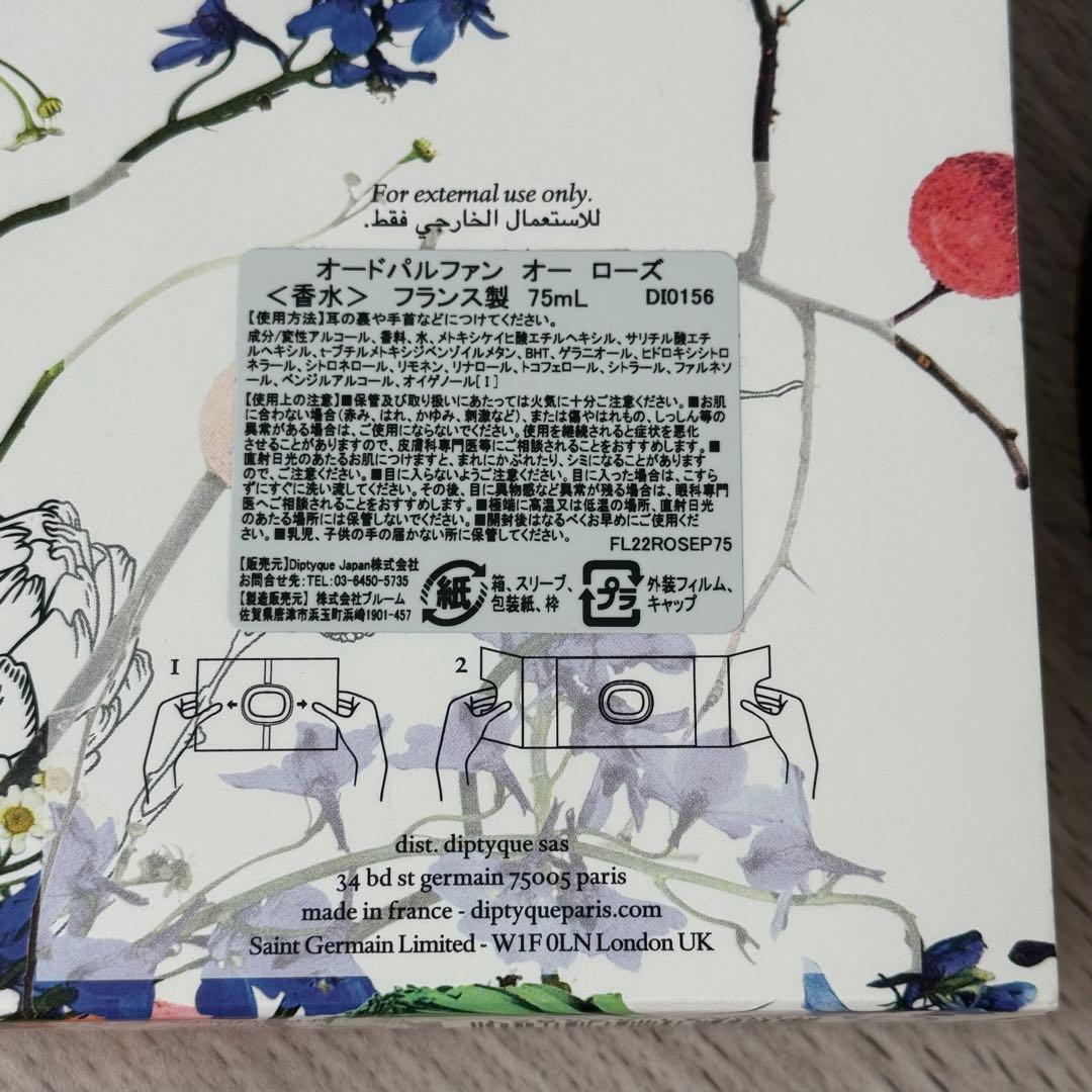 《値下げ》ディプティック オーローズ 75ml オードパルファン