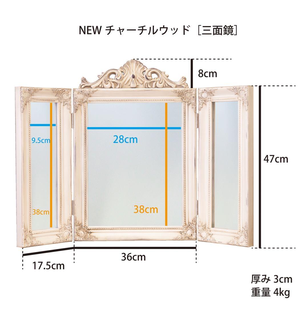 『三面鏡』ミラー　アンティーク調　置き型　開閉式　大型鏡　新品　完成品