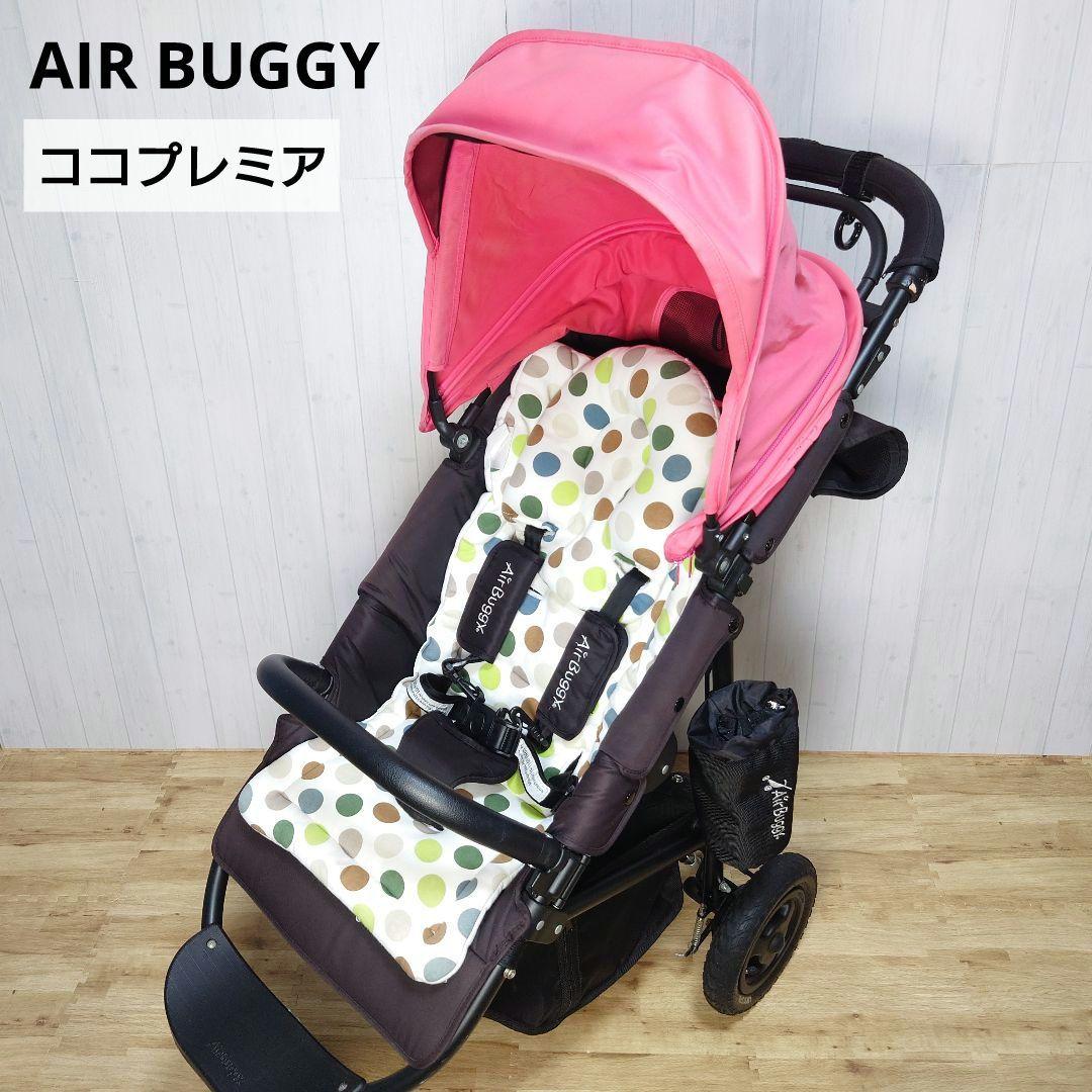 ✩AIR BUGGY✩ エアバギー ココプレミア ベビーカー 付属品あり