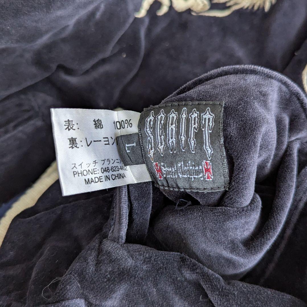 ⭐【入手困難‼】SCRIPT リバーシブル スカジャン クローズ 坊屋春道 別珍